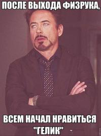 физрук в пролёте, всегда гелик нравился. и по секрету, УАЗик тоже нравится, но беда, что только называется машина(