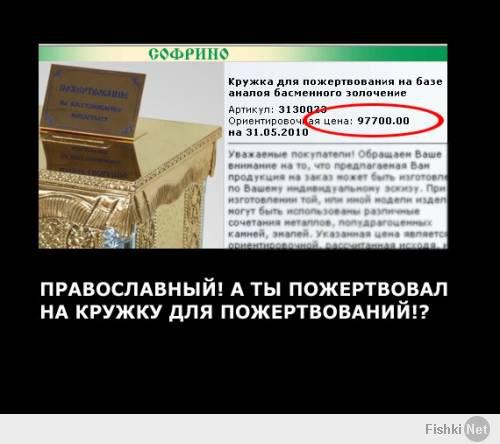 полностью поддерживаю!!! религия уже давно отделилась от церквей и мечетей. там осталась одна коммерция