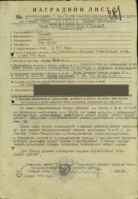 Мой дед, Петров Николай Михайлович, на фронте с мая 1943 года в боевых действиях участвовал с июля 1943(Орловская операция) и до окончания Берлинской операции. До 1947 служил заместителем коменданта г. Котбус (Германия) Умер в 1961 году в 49 лет, инвалид войны.