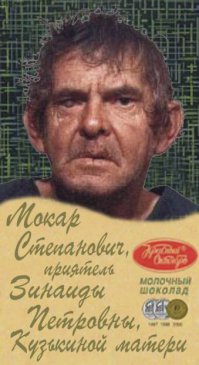 История советской шоколадки  "Аленка"