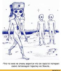  Такими видят нас инопланетяне 