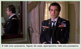 Напомнил фильм "Запах женщины" с Аль Пачино...
