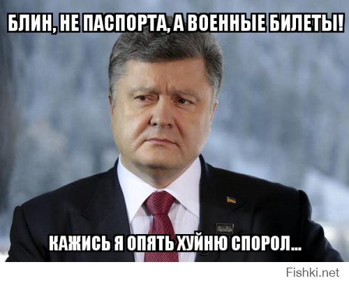 Порошенко в Мюнхене продемонстрировал доказательства