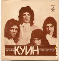 Иностранные пластинки в СССР