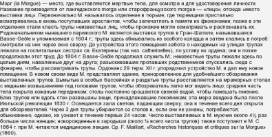 Морг стал "аббревиатурой" примерно в 20-х годах 20-го века. А так