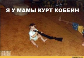 С днем рождения, Курт