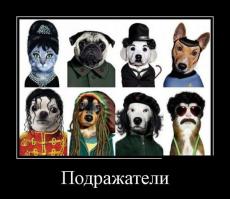 Демотиваторы 