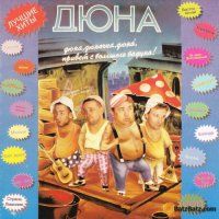 Есть еще одна поющая Дюна