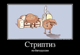 Натанцевала!