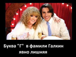 «Клан Пугачевой» обвиняют в антироссийской позиции