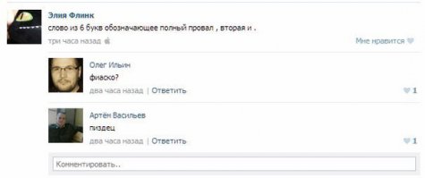 Смешные комментарии из социальных сетей 27.12.14