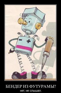 В связи с волной патриотизма в России надо вспоминать своих героев пусть без блек джека со шлюхами.