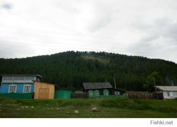 Тоже другой ракурс Байкальской деревни.
