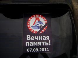 3 года памяти