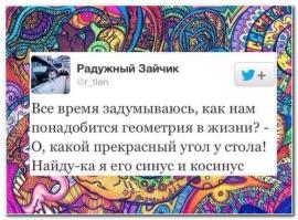 Вот зачем геометрия в школе нужна была, я понимаю. НО НАХРЕНА МНЕ ОРГАНИЧЕСКАЯ ХИМИЯ????