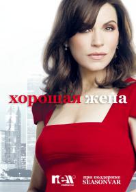 6 сезон! Вот что должно быть на первом месте! Против Касла ничего не имею, но от серии к серии уже давным давно все однообразно! Надеюсь что это последний сезон. Чего не скажешь о хорошей жене.