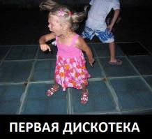 Танцуют все!