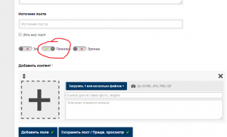 флажок "политика" ставь