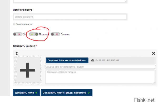 флажок "политика" ставь