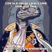 Обязательный паёк российского донора  