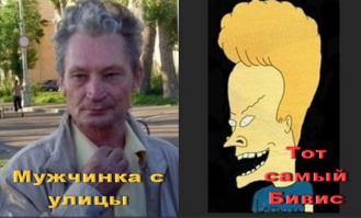 я где-то уже вроде оставлял подобную фотографию. Вот настоящий Бивис: