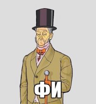 Нуууу, слабовато!)))) На что-то поинтереснее "школоты" не хватило фантазии? Человек с Ягуаром в гараже ничего здесь доказывать не будет, он всё уже доказал себе и окружающим! А вот "диванные мильёнеры" типа вас будут писать километры текста, не жалея времени, присовокупляя подробности найденные в ентернете, только бы пыль в глаза пустить!))) Не представляете, как это смешно и нелепо смотрится!)))) Тем более доводится мне общаться с состоятельными людьми и по работе, и лично, паре даже родственником прихожусь достаточно ближним, и поверьте, ТАК как вы они себя никогда не ведут!))) Поэтому даю совет бесплатный, несмотря на наше тёплое общение: чтобы прослыть в сети "яппи" надобно небрежно и вкратце бросить своё мнение, на выпады в ответ максимум бросить лаконичное "я сам заработал на Ягу, и на Пагани тоже заработаю. Всего хорошего", а не расписывать в красках знание подробностей и ништяков, прилагающихся к новым люксовым авто. В общем, для достижения того эффекта и впечатления, которое вы хотите произвести, вам всё нужно говорить и делать с точностью до наоборот))) Думаю дальше не имеет интереса и смысла продолжать беседу со столь недалёким собеседником небольшого ума. Разрешите откланяться и прислушайтесь к совету!;)))