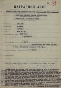 Нашел наградной лист Власенко Николая Поликарповича, о котором упоминалось в начале поста. Героя Советского Союза получил ещё за бои с белофинами.