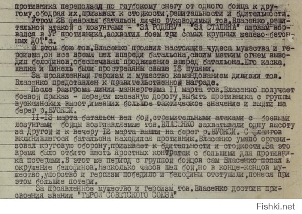 Нашел наградной лист Власенко Николая Поликарповича, о котором упоминалось в начале поста. Героя Советского Союза получил ещё за бои с белофинами.