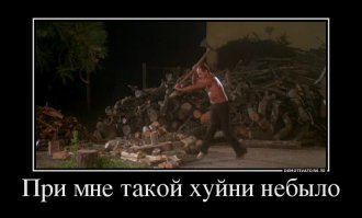 То, что делает жизнь легче Дровокол