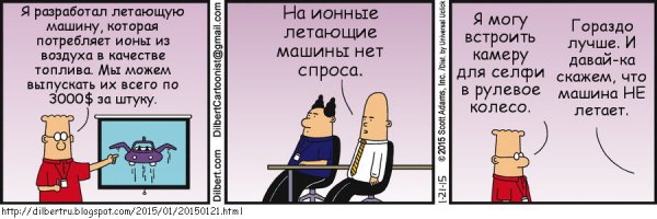 Дилберт по-русски