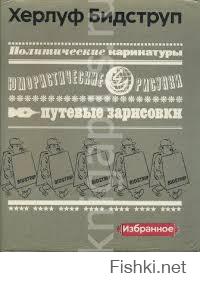 Вот такая книга у меня на полке. 500 страниц счастья))) У меня родители всю жизнь книги собирали. Сейчас набралось порядка 2500-3000 томов.