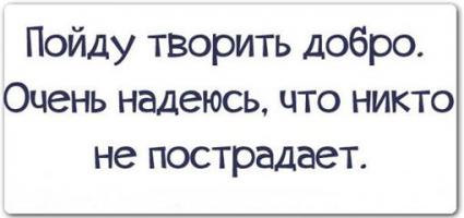 Когда у внутреннего голоса – отличное чувство юмора