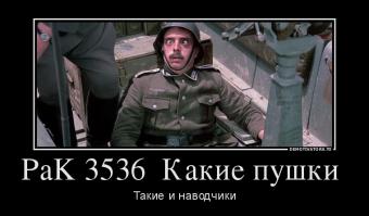 "Захваченные на Курской дуге немецкие противотанковые пушки PaK 3536"