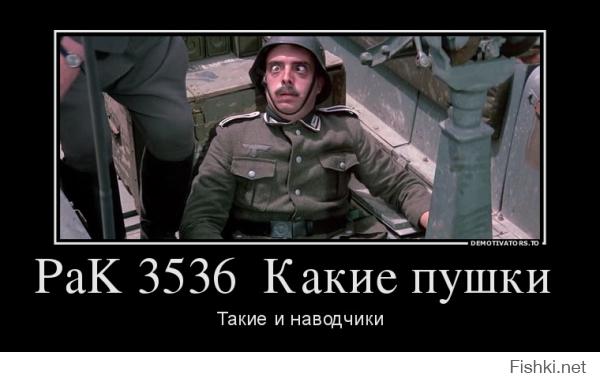 "Захваченные на Курской дуге немецкие противотанковые пушки PaK 3536"