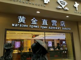 Харбин, арбат