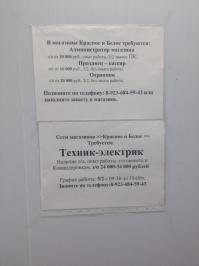 Ну хватит а? Уже надоели высеры( тут по категоряим)
1) Иностранцы,которые не были в России,но у них обязательно есть друг,брат,сват,знакомый который уехал на заработки сюда и плачет как тут плохо.
2)Иностранцы которые были у нас в конце 90-х,начале 2000,и теперь уже живя в своей все еще нищей стране,просто не могут и не хотят поверить что Россия уже стала другой.И плодят подобные говнотемы,пытаяся доказать в первую очередь себе,как тут херово
3) Наши собственные граждане,но ленивые до не могу,которым всегда и при любой власти херово.Не умеющие ни работать,ни учиться.А все развитие остановилось на просмотре фильма Бригада и Бумер под бутылочку пива.

Для особо одаренных,Как ни старнно,как ни печально для вас,уважаемые говнокопатели.Россия далеко не та,что была 10 лет назад.Моя Россия,вызывает у меня уважение,любовь и гордость за своих граждан,за поступки политиков,за наше развитие.И пусть я зомбак для вас.Мне на вас пох. Империя выше всего)!

PS и вот ради вас завистники.Спустился с офиса,в магазинчик.Территориально. г Омск. пересечение улицы Лермонтова-Пушкина. дом 62. и сделал фото обьявления о работе.