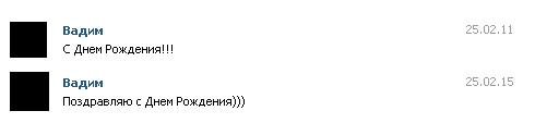 Вся суть социфльных сетей. Люди не общаются, но зачем-то поздравляют...