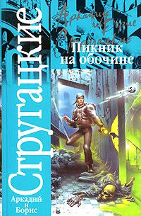 Фантастика для чтения в очередях и метро