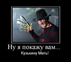 Его зовут Фреди!!!