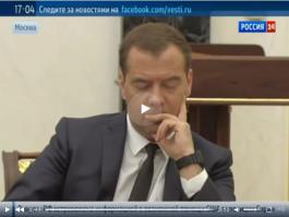 А Медведев как всегда спит чтоли?:)