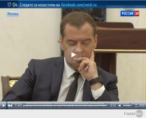 А Медведев как всегда спит чтоли?:)