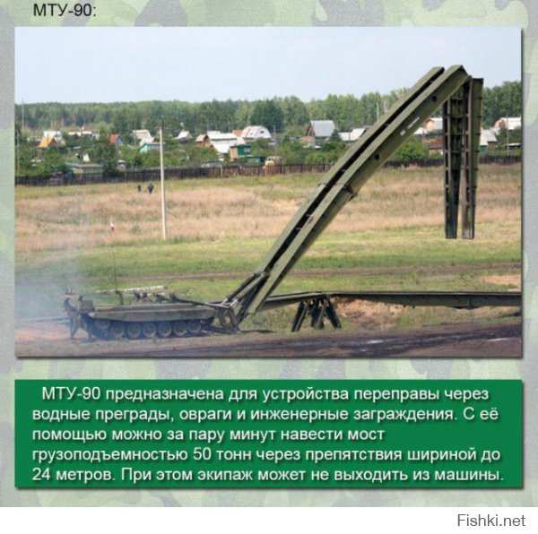 Траншеи роют))) Мне интересно нарду Укропии рассказали про Мостоукладчик МТУ-90, или потом расскажут когда деньги освоят?