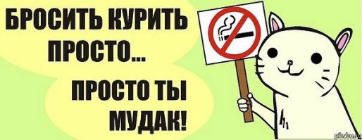 Чушь какую то сказал этот преподобный. Рабская и лицемерная душонка у этих верующих.

А для тех кто не может бросить курить, нате.
ПС. я сам уже лет шесть не курю и бросил легко, без всяких этих наркоманских ломок.