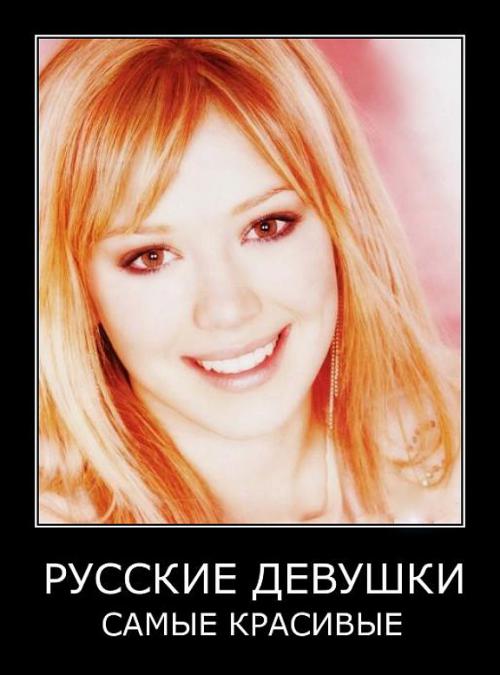 Русские девушки просто прекрасны 