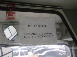 Как  весело  ездить  в  маршрутках 