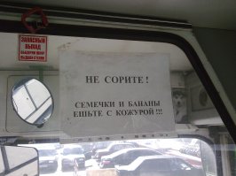 Веселые “маршрутки”