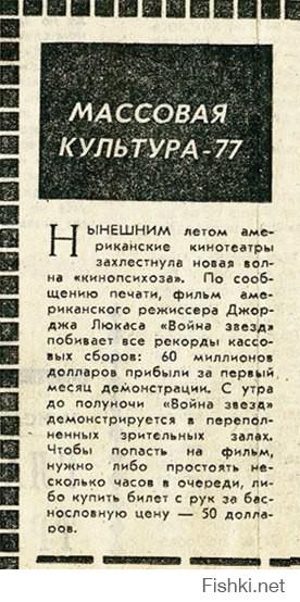 Советская пресса о "Звездных войнах"