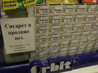 Продажу сигарет уже ограничили... Ну ну.