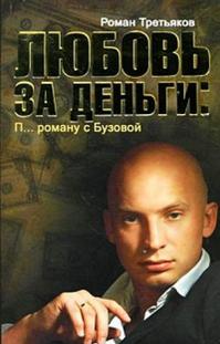 Роман Третьяков не тянет на эту студию.