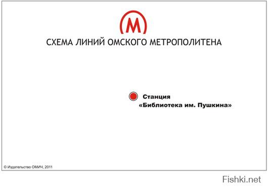 Омское метро- все просто